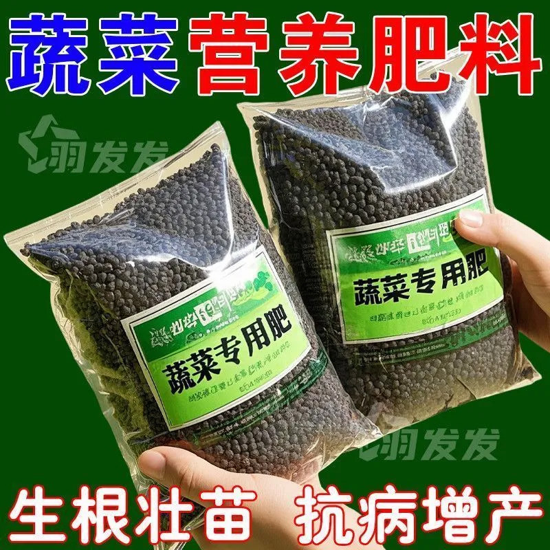 蔬菜专用肥有机肥瓜果绿植黄瓜西红柿韭菜辣椒颗粒缓释复合肥种菜