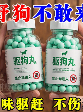 驱狗专用药长效室外驱狗器神器汽车轮胎防狗尿喷剂药强力防狗尿丸