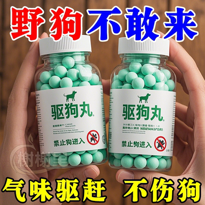 【野狗不敢来】驱狗专用长效驱赶