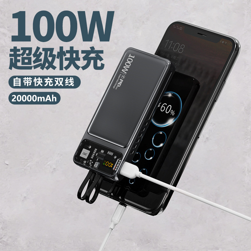 新款机甲风100w超级快充20000