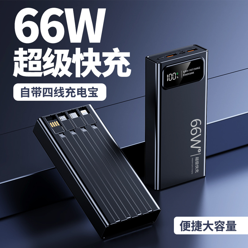 爆款自带4线充电宝适配所有手机