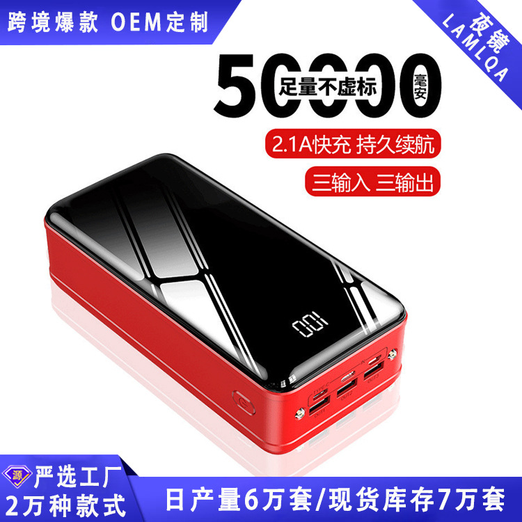 外贸50000毫安超大容量充电宝