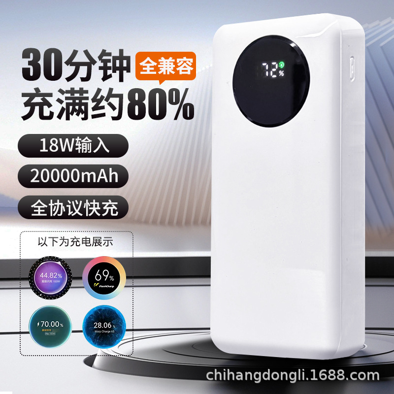全协议快充充电宝2万实标毫安大