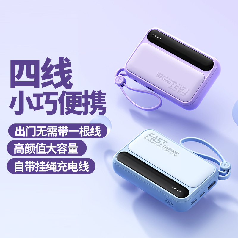 新款充电宝自四带线20000毫安