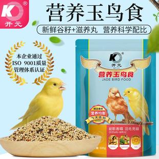 开元牌营养玉鸟专用鸟食饲料金丝雀文鸟黄雀鸟粮鸟料混合带壳谷子