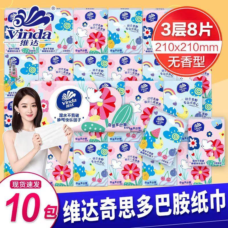 维达手帕纸便携式原生木浆亲肤可湿水面巾纸随身装餐巾纸抽10包装