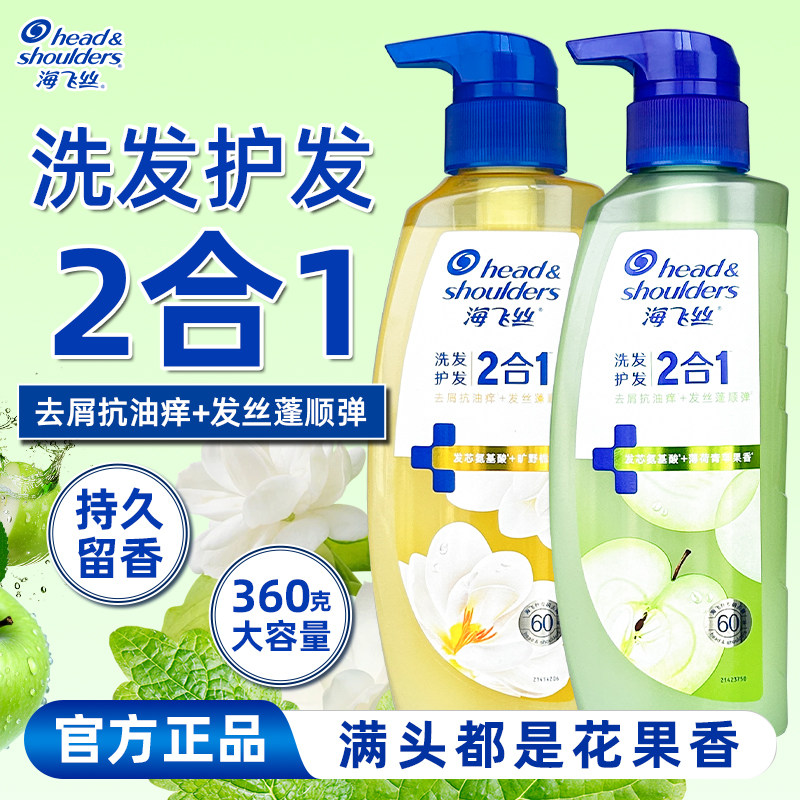 海飞丝洗发护发二合一洗发水图片