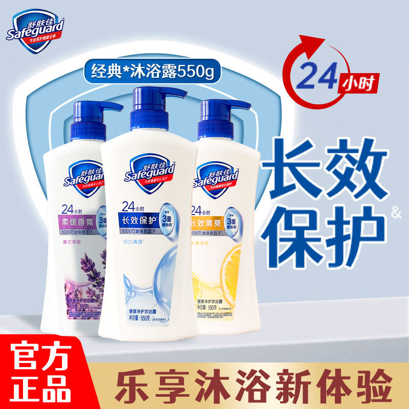 舒肤佳健康净护沐浴露纯白清香