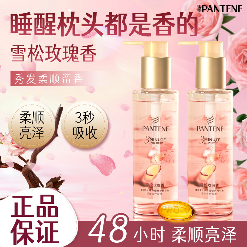 潘婷3分钟奇迹护发精油柔顺持久留香胶囊女生烫染修护便携装90ml图片