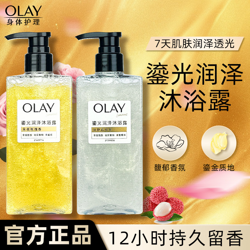 OLAY鎏光润泽桃花永夜玫瑰微酵荔枝留香流金沐浴露烟酰胺果酸滋润