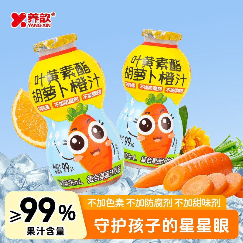养歆叶黄素酯胡萝卜橙汁果汁