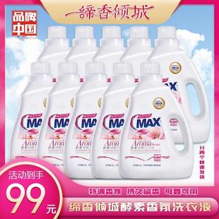 专属福利持久留香母婴可用酵素香氛洗衣液衣物护理10瓶送2袋凝珠