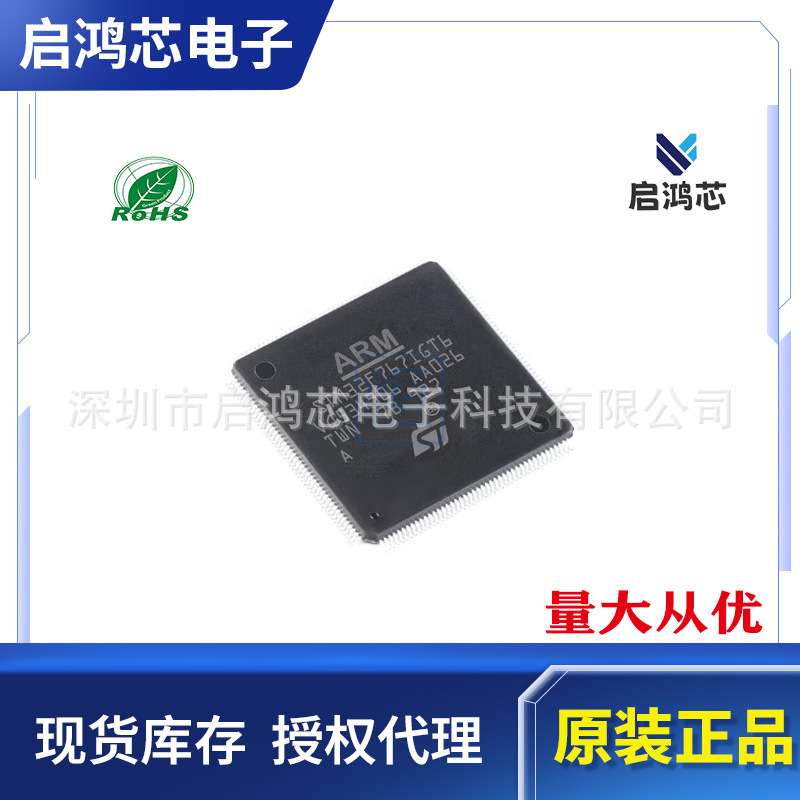 原装STM32F767IGT6封装LQFP176 32位微控制器MCU单片机ARM芯片IC