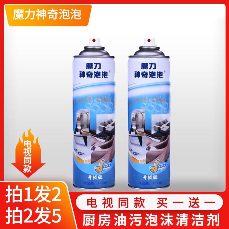 魔力神奇泡泡沫强力去污多功能清洁剂通用厨房神器万能水溶性清洗