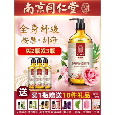 生姜同仁堂艾草全身按摩精油500通经络玫瑰开背刮痧推油推背正品