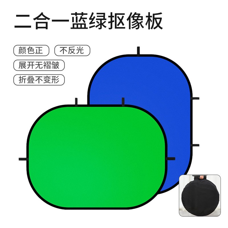 天锐便携蓝绿抠像背景板折叠拍照抠图视频直播绿幕布支架