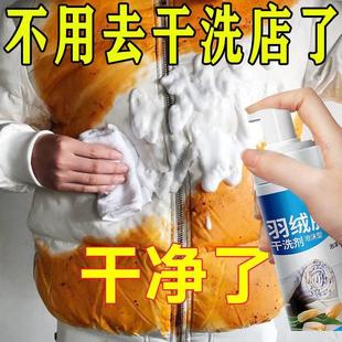 羽绒服清洗剂免水洗清洁剂洗涤剂棉服干洗剂衣服去油污渍家用神器