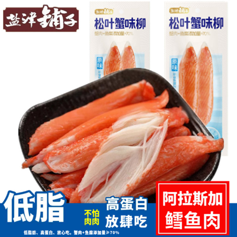阿拉斯加鳕鱼肉低脂蟹柳高蛋白海洋松叶蟹肉柳蟹棒蟹味柳健康零食