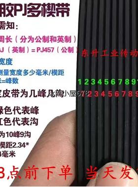 4PK2300 5PK2300 6PK2300 7PK2300 8PK2300 9PK2300橡胶多沟带 B1