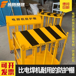 工地定型标准化电焊机防护棚防护笼可推可吊焊机推车带灭火器支架