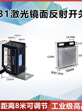 方形激光光电开关可见红光回归镜面反射传感器测距8米 LQL-318MNO
