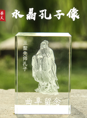 孔子像水晶3D立体雕刻摆件办公室书房客厅镇尺纪念品赠老师