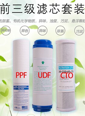 深水海纳净水器滤芯超滤机RO反渗透直饮前三级10寸通用节水膜套装