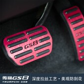 件2020款 广汽传祺GS8传奇专用油门刹车防滑脚踏板装 饰配件改装