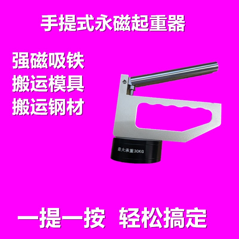 钕铁硼强磁永磁起重器吸铁石便携式取料器开关手提强力磁铁吸盘