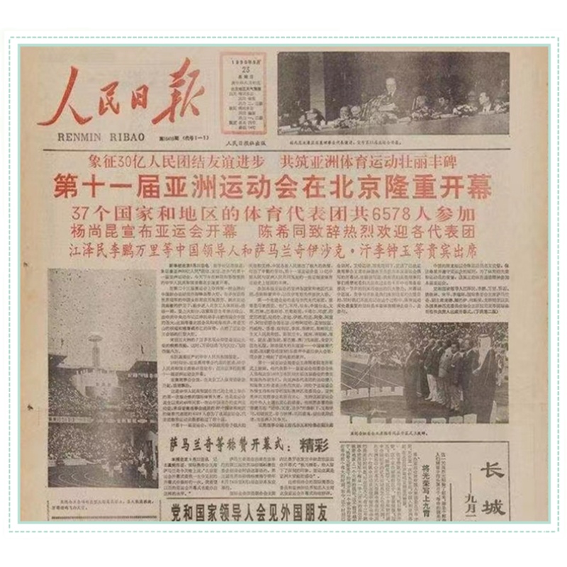 1975年 1976年 1977年 1978年 1979年代生日报纸出生当天老旧日报