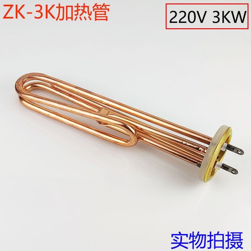 裕豪开水器ZK-3KZK-6KZK-9K加热管配件开水机3KW6KW9KW电热发热管