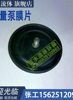 电动隔膜计量泵加药泵投药泵膜片耐酸碱耐腐蚀32,65,84,120,144MM