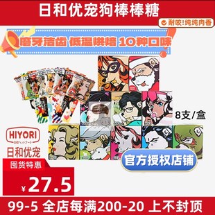 日和优宠wanwan狗零食棒棒糖鸡鸭牛肉羊奶幼成犬磨牙棒洁齿骨咬胶