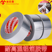 米乐奇自粘锡纸铝箔胶带锡箔专用补锅神器厨房水槽边防油油烟机排