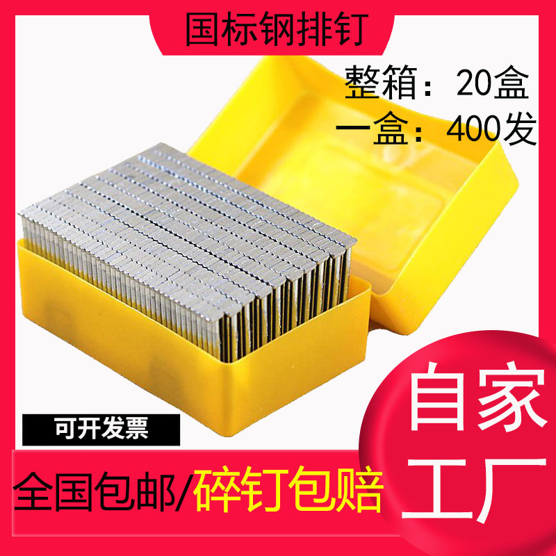 国标钢排钉整箱ST18/25/32/38/45/50/64气动钢排钉水泥钉钢钉木工