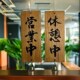 木牌雕刻营业中创意个性 欢迎光临挂牌店铺门牌创意田园休息中定制