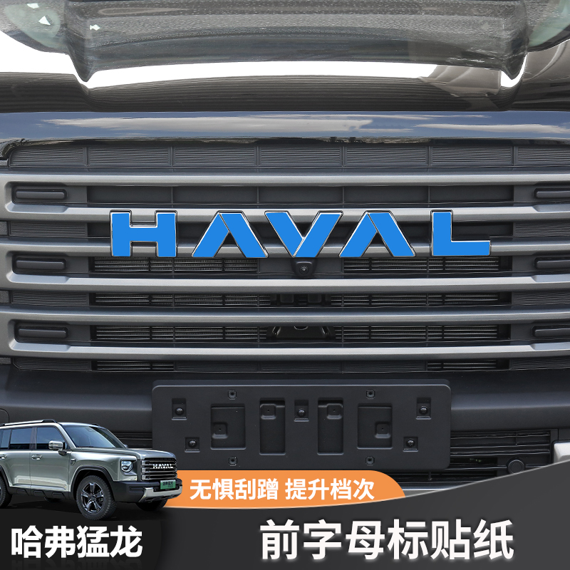 哈弗猛龙车标黑化猛龙Hi4-T前杠车标改装套件反光备胎后车标贴纸