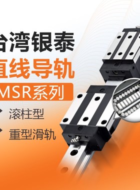 PMI银泰滚柱重型直线导轨滑块MSR30S/E/LS/LE/R 35 45 SSF0-H/P