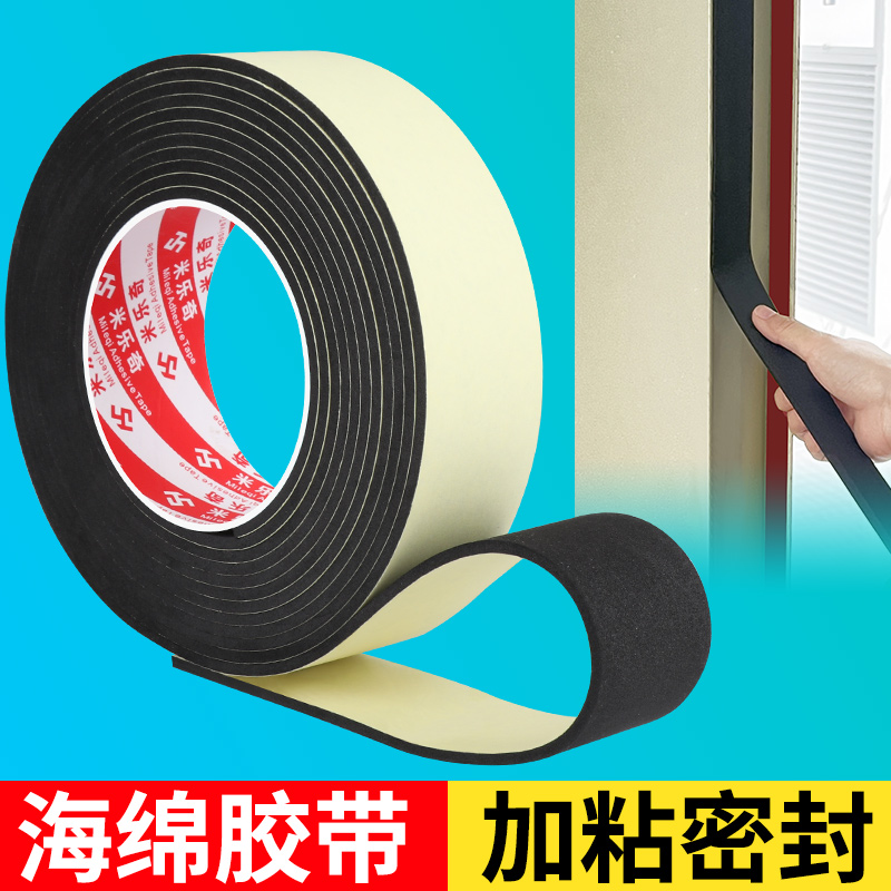 幕墙密封条门窗门缝隔音填缝加厚泡沫胶条自粘泡棉石材缝隙堵卡缝