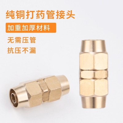 打药管接头免压管打药机高压管漏水修复接头出水管配件管子铜接头