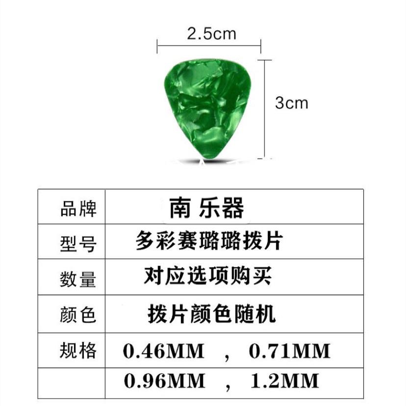 赛璐珞拨片0.46mm民谣木吉他分解软弹片0.71mm拨片电吉他扫弦配件