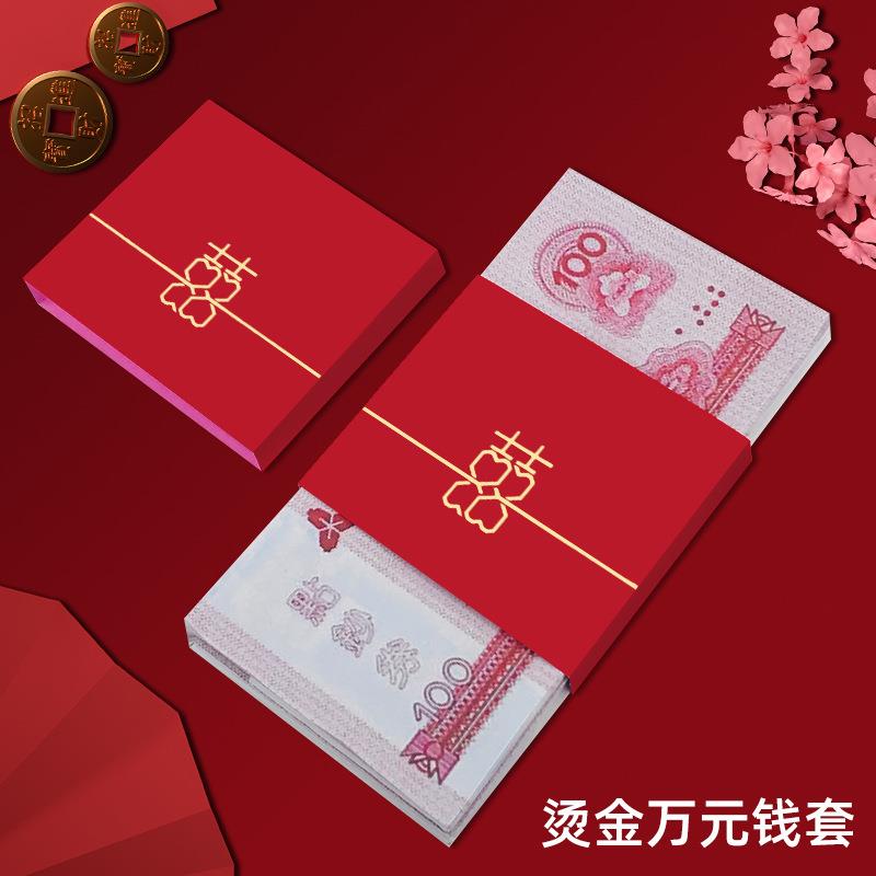 满月之喜一万元卡钱套宝宝钱封捆钱满月过周红包袋礼金封条专用