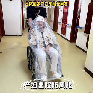 产妇出院防风服透明大平口塑料袋宝妈出月子套装 防风罩 宽松一体式