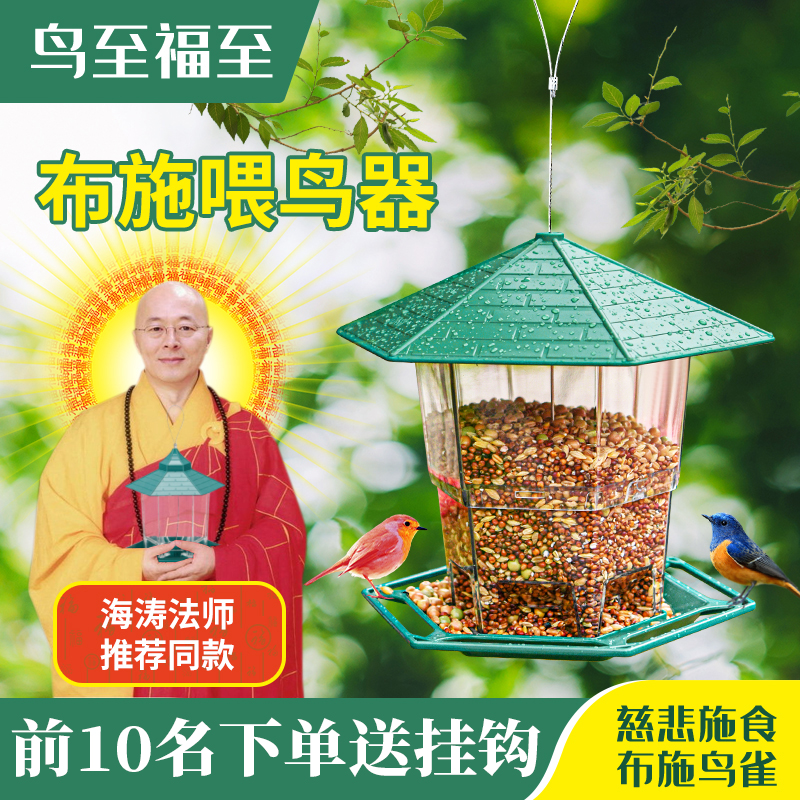 户外布施喂鸟器室外阳台自动投食器庭院悬挂式喂食器野外麻雀鸟食