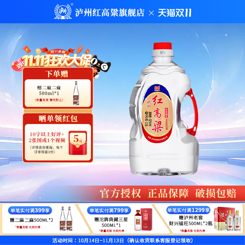 泸州红高粱 浓香型白酒 纯粮食散装桶装酒 泡酒自饮 52度2.5L*1桶