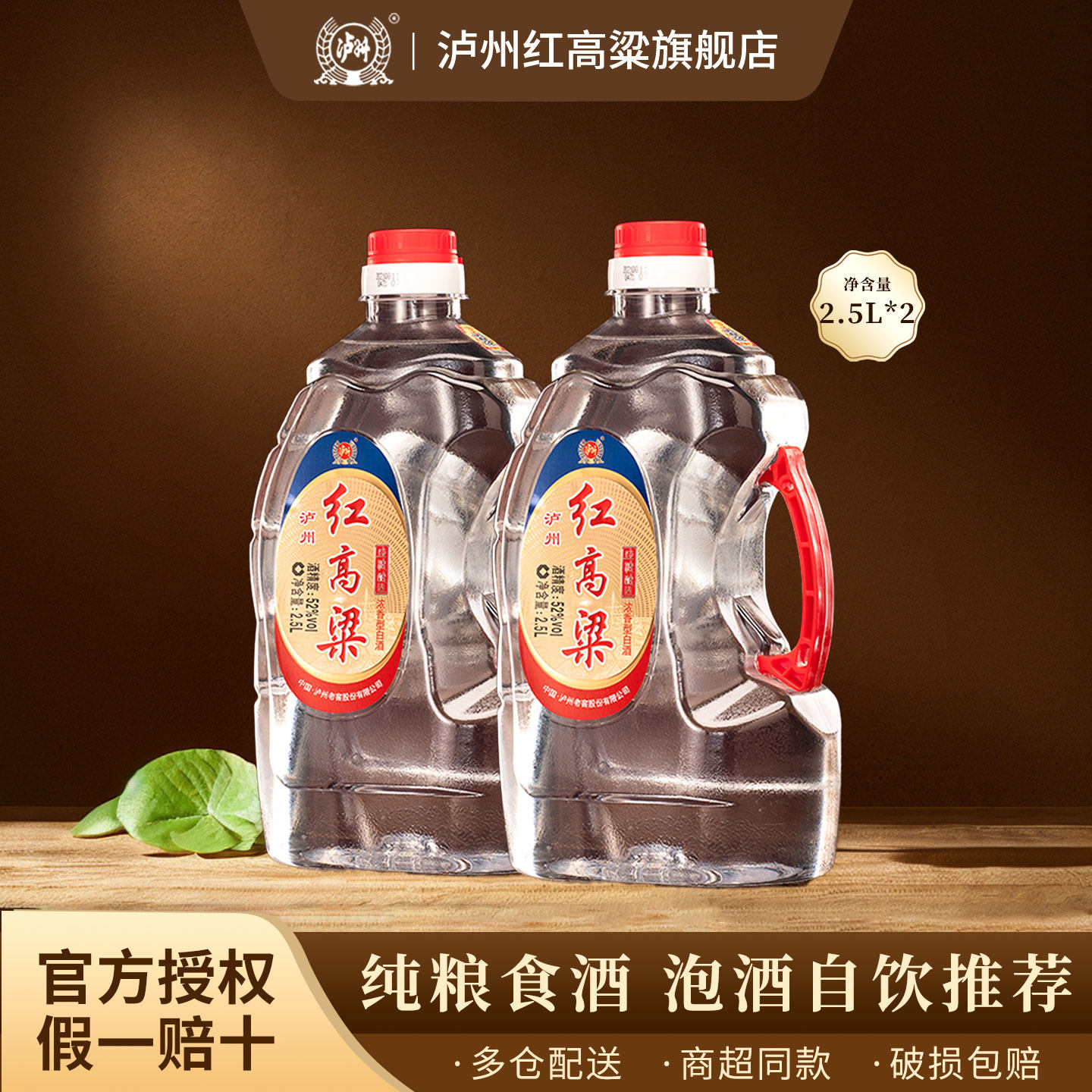 泸州红高粱 浓香型白酒 纯粮食散装桶装酒 泡酒自饮 52度2.5L*2桶