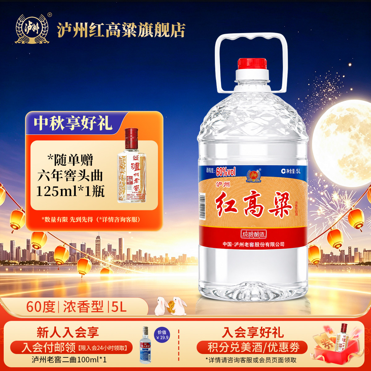泸州红高粱 浓香型白酒 纯粮食散装高度白酒 桶装泡酒专用 60度5L
