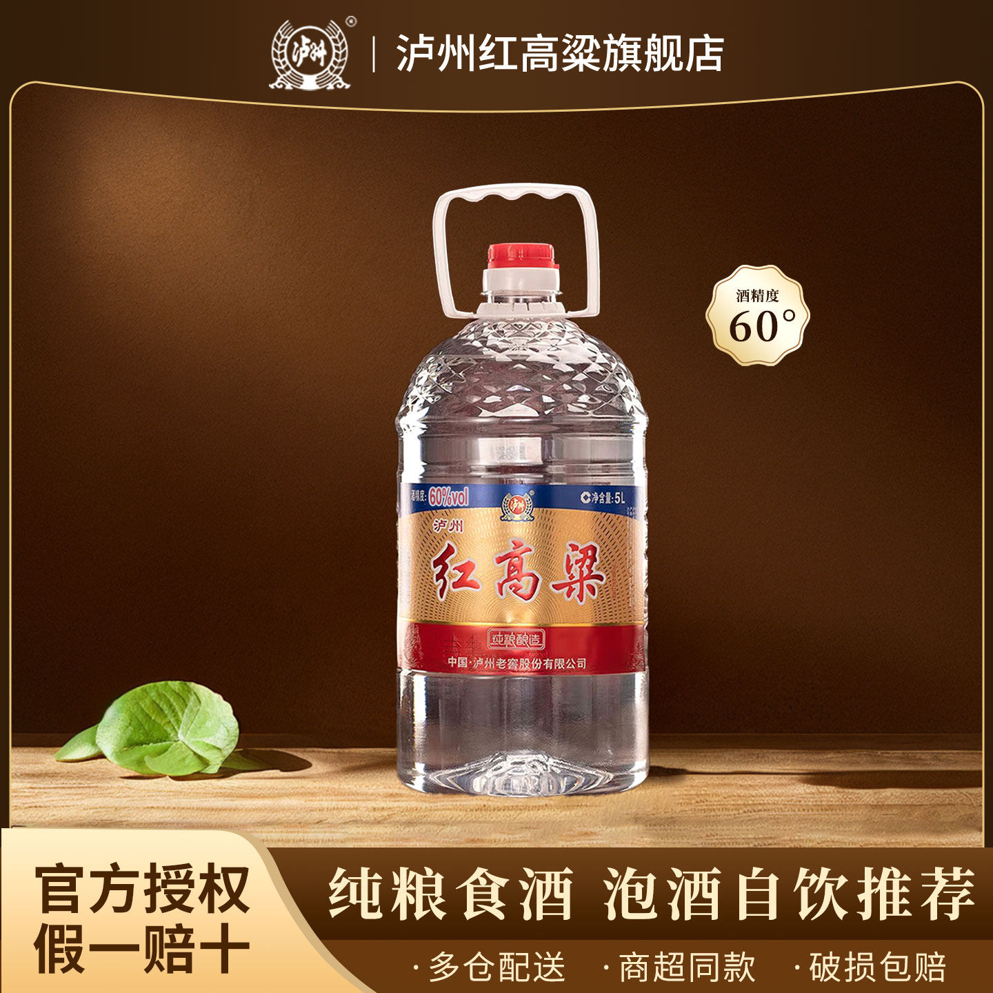 泸州红高粱浓香型白酒纯粮食散装高度白酒桶装泡酒专用60度5L*1桶