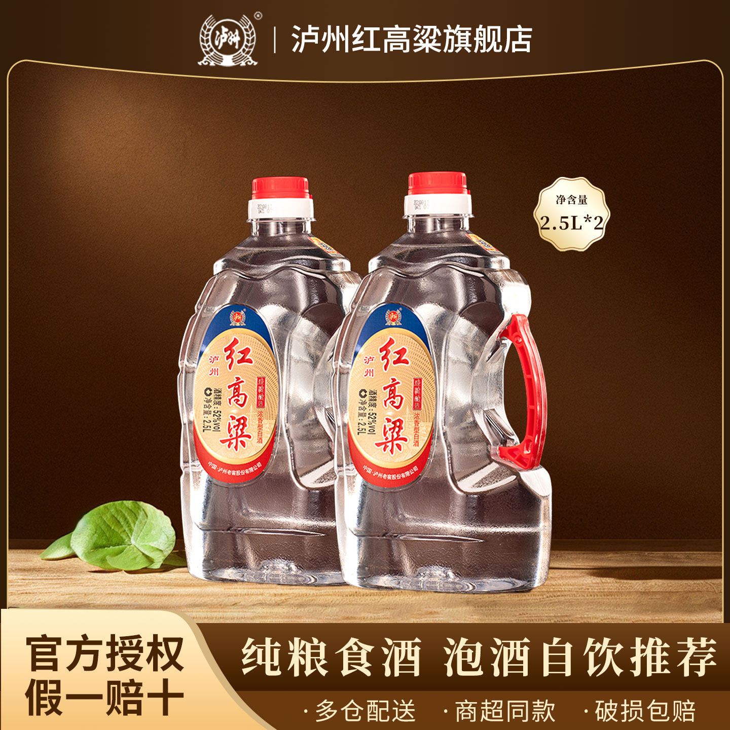 泸州红高粱 浓香型白酒 纯粮食散装桶装酒 泡酒自饮 52度2.5L*2桶