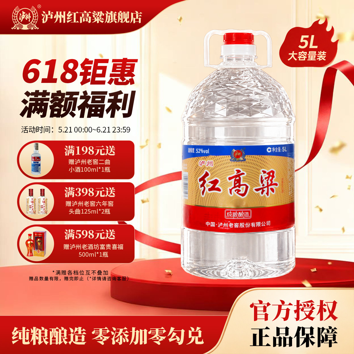 泸州红高粱 浓香型白酒 52度5L 100%纯粮食酒散装桶装酒 泡酒自饮